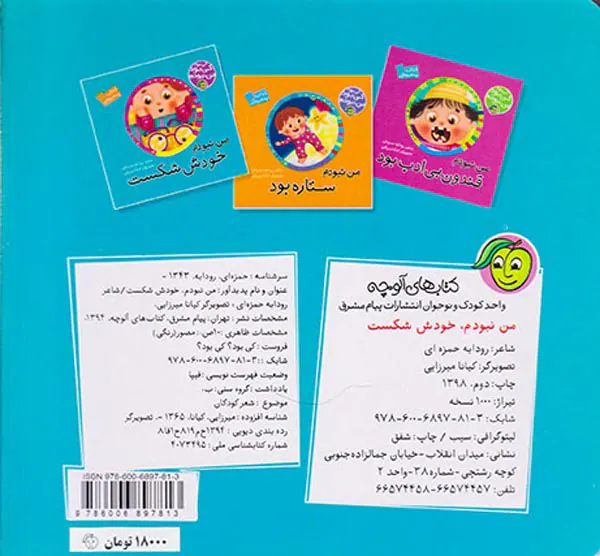 کی بود کی بود من نبودم من نبودم خودش شکست